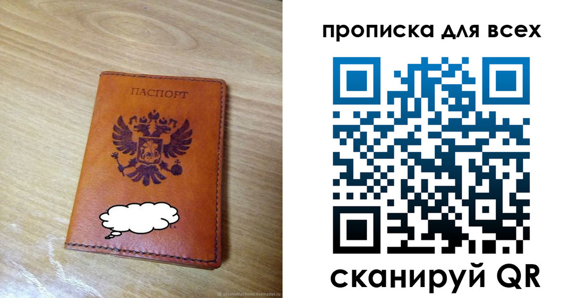 прописка от собственника в Владимирской области