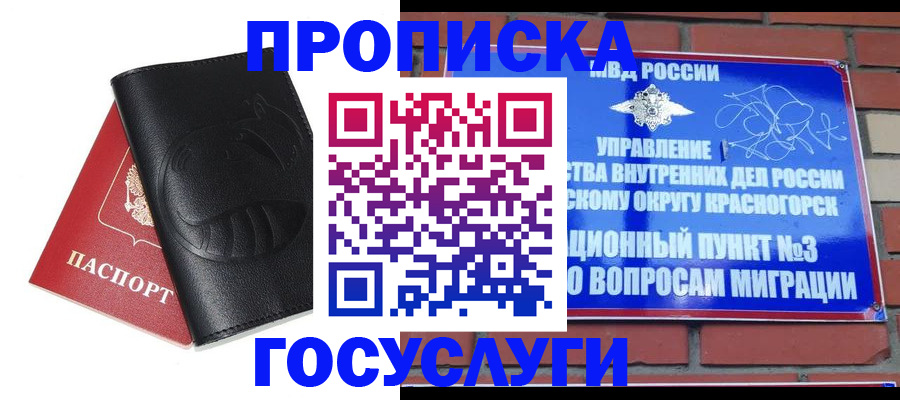 купить прописку в Владимирской области