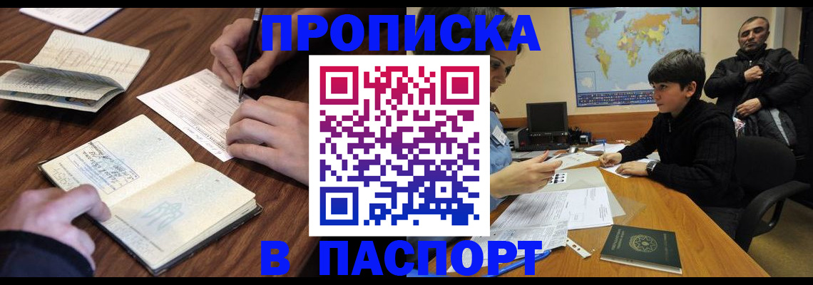 прописка законно в Владимирской области